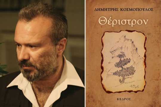 Ενας σύγχρονος ποιητής της πνευματικότητας  και της δεξιοτεχνίας