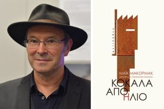«Η κόλαση είναι αληθινή  και δεν  είναι άδεια»
