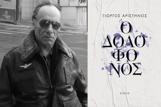 Η μάχη που ο συγγραφέας διαλέγει