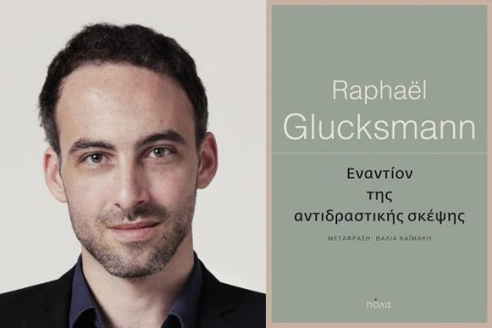Ενα νέο δημοκρατικό μανιφέστο