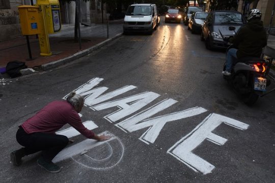 Ξυπνήστε!