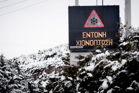 Διακοπές κυκλοφορίας και αντιολισθητικές αλυσίδες λόγω κακοκαιρίας