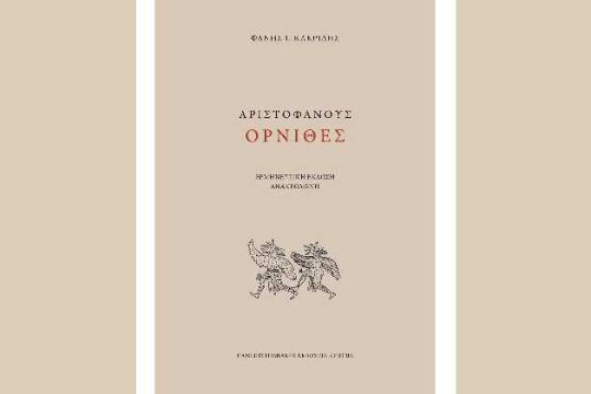 Συμβολή στην πολιτισμική μας αυτογνωσία