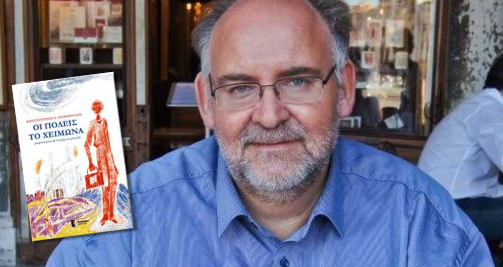 Οι παράξενες πόλεις του χειμώνα
