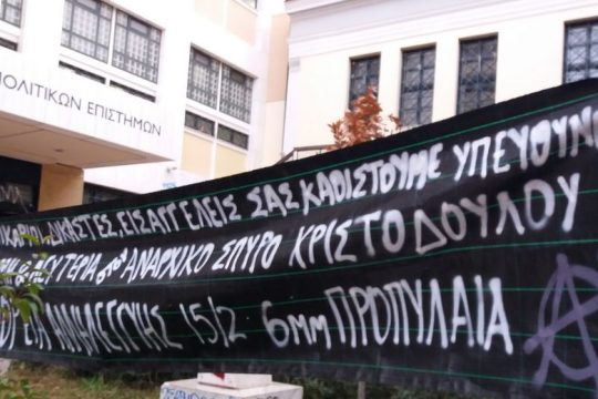 Σήμερα εξετάζεται στο δικαστήριο το αίτημα του Σ. Χριστοδούλου για συγχώνευση των ποινών του