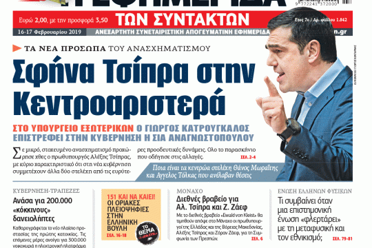 ΕΦΣΥΝ-2019-02-16