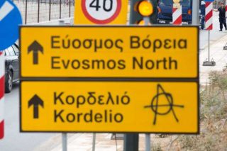 Αοσμο πόρισμα για… τη δυσοσμία στη δυτική Θεσσαλονίκη