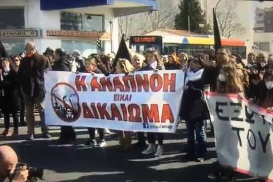 «Η αναπνοή είναι δικαίωμα»