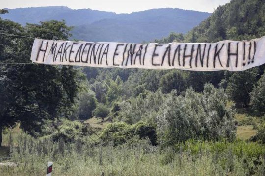 Πώς η Μακεδονία μας έγινε ελληνική