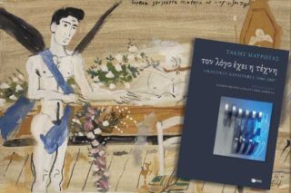 Τον λόγο έχει η τέχνη