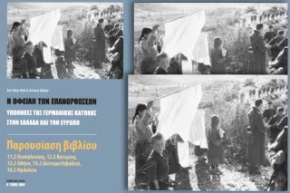 Γερμανοί ιστορικοί για τις αποζημιώσεις
