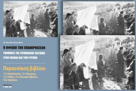 Γερμανοί ιστορικοί για τις αποζημιώσεις