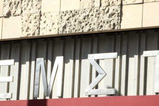ΕΜΣΤ: δεκαεννιά χρόνια λάθος;