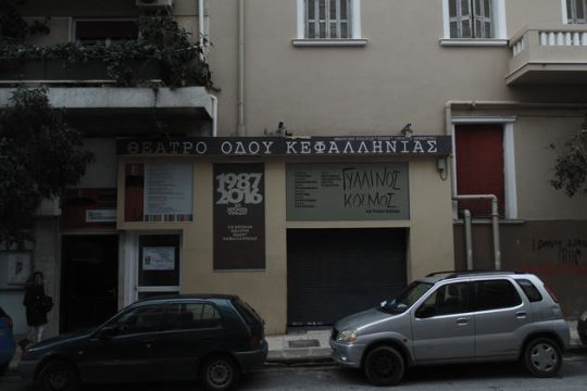 Το οχυρό της οδού Κεφαλληνίας
