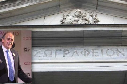 Το μεγάλο σχολείο της Πόλης