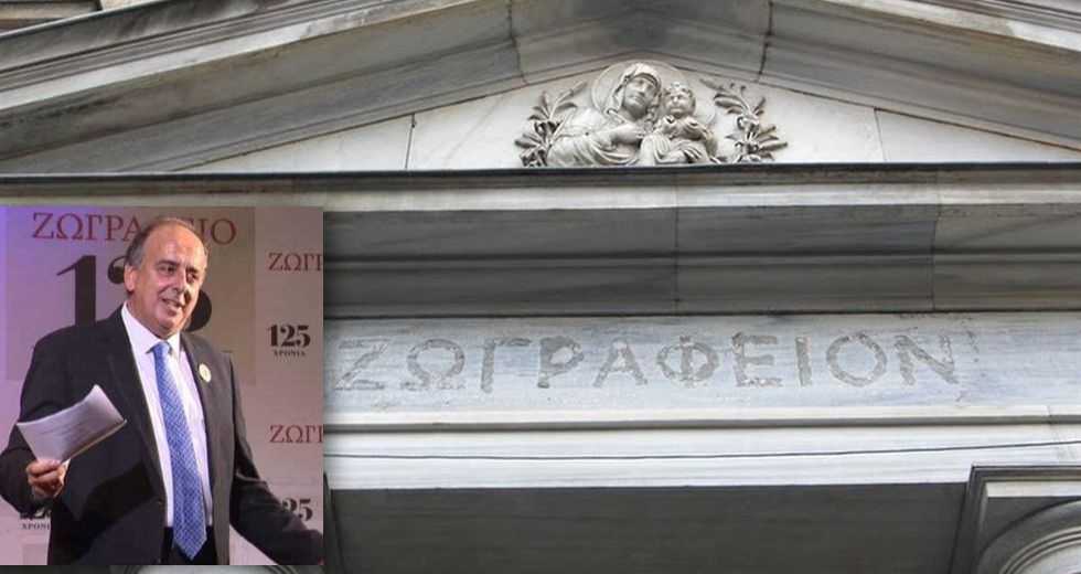 Το μεγάλο σχολείο της Πόλης