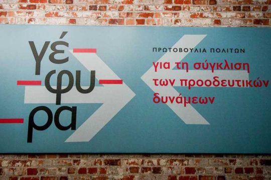 Η απειλή έχει όνομα