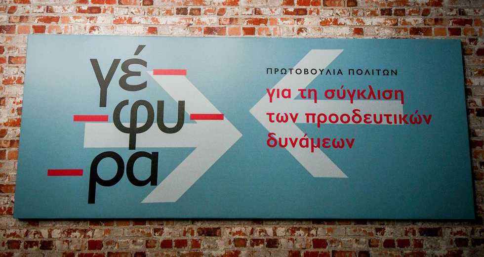 Η απειλή έχει όνομα