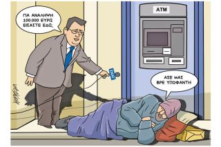 Σκίτσο της Εφ.Συν. (Κ. Γρηγοριάδης, 24.02.2019)