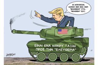 Σκίτσο της Εφ.Συν. (Κ. Γρηγοριάδης, 25.02.2019)