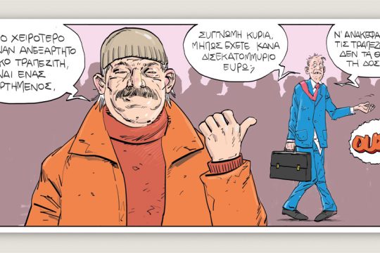 Το τελευταίο τέλος του κόσμου 23.02.2019