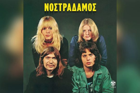 Δώσ’ μου το χέρι σου