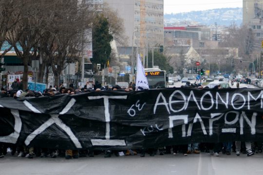 Στους δρόμους οι ΠΑΟΚτζήδες για τον αθλητικό νόμο