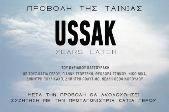 Ηράκλειο: Προβολή της ταινίας «USSAK» του Κυριάκου Κατζουράκη