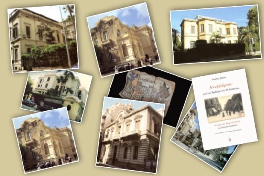 Ταξίδι στην Αλεξάνδρεια του χθες και του σήμερα