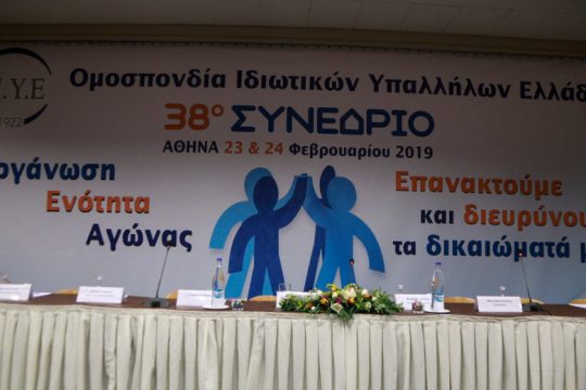 Επεισόδια και καταγγελίες για «μπράβους με όπλα» σε συνέδριο συνδικαλιστών
