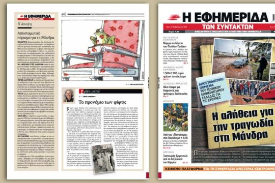 Το πόρισμα του Τεχνικού Επιμελητηρίου Ελλάδας για τις ευθύνες στη Μάνδρα