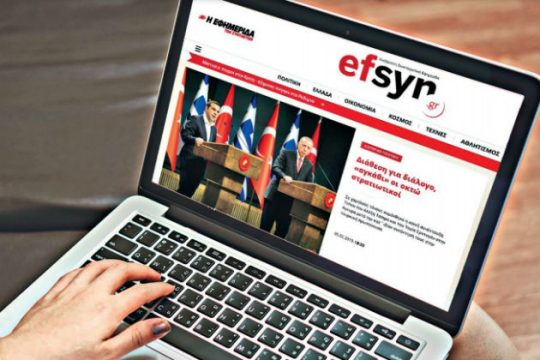 Νέα πνοή στο ταξίδι της efsyn.gr