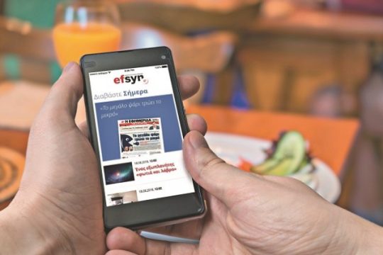 Η ανανεωμένη efsyn.gr σύντομα κοντά σας