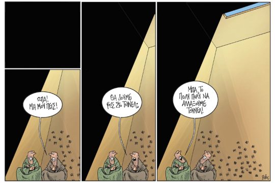Πολιτικώς ανορθόδοξα 16.02.2019