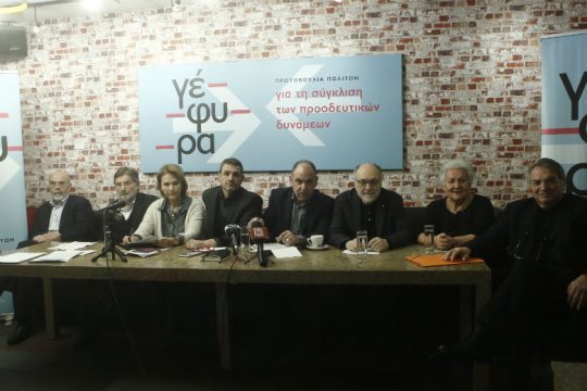Η διακήρυξη της «Γέφυρας» για έναν ισχυρό προοδευτικό πόλο