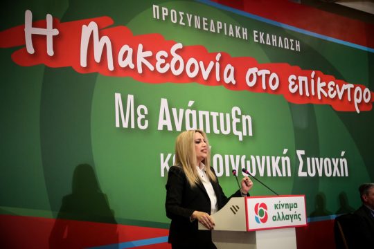Επιχείρηση «γκρεμίστε τις γέφυρες» από το ΚΙΝ.ΑΛΛ.