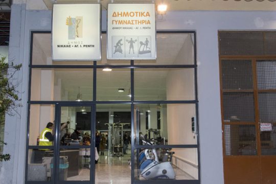 Nέο δημοτικό γυμναστήριο στον Δήμο Νίκαιας – Αγ. Ι. Ρέντη