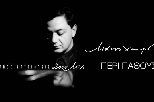 Περί πάθους