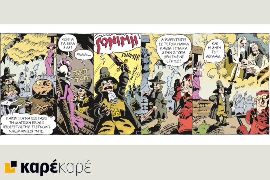 Μεφίστο 02.02.2019