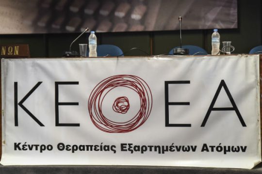Ιεράπετρα: Παραχωρούνται στο ΚΕΘΕΑ τα ακίνητα του ΟΑΕΔ