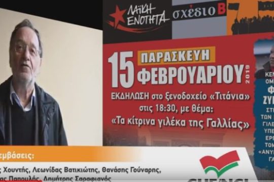 Τα «κίτρινα γιλέκα» στην Αθήνα