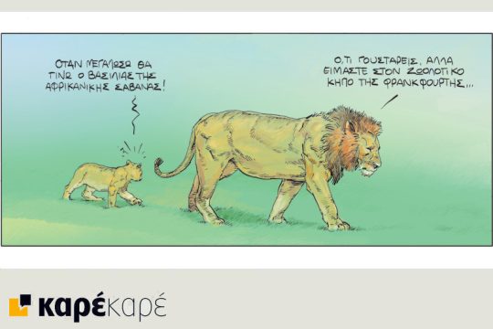 Το τελευταίο τέλος του κόσμου 16.02.2019