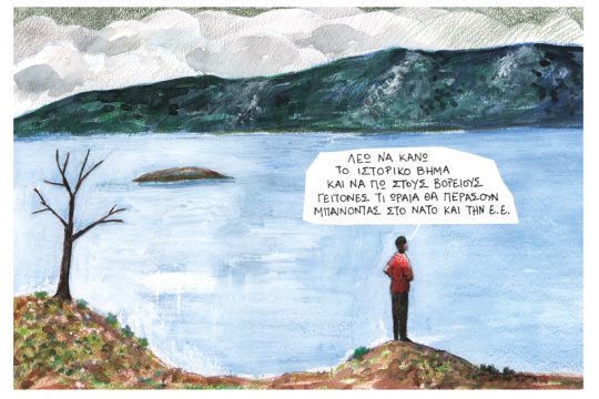 Το λεξικό της κρίσης 09.02.2019