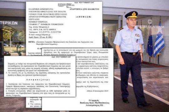 «Γραφείο Θρησκευτικού» στο επιτελείο του Αρχηγού της Πυροσβεστικής