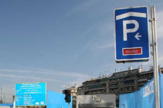 Καταργείται η δωρεάν στάθμευση στη Δουκίσσης Πλακεντίας