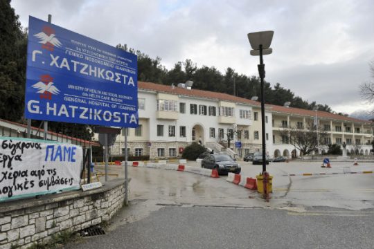Απαγόρευση επισκεπτηρίου στο νοσοκομείο Ιωαννίνων λόγω γρίπης