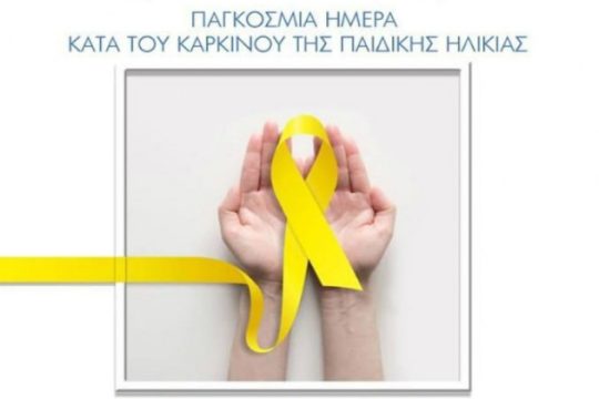 Δράση στο Ηράκλειο για την Παγκόσμια Ημέρα Παιδικού Καρκίνου