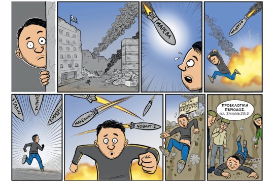 Το λεξικό της κρίσης 02.02.2019