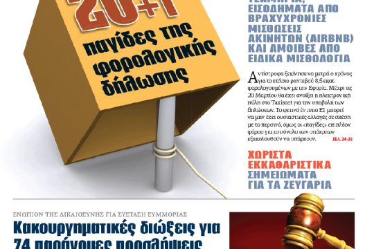 ΕΦΣΥΝ-2019-02-27