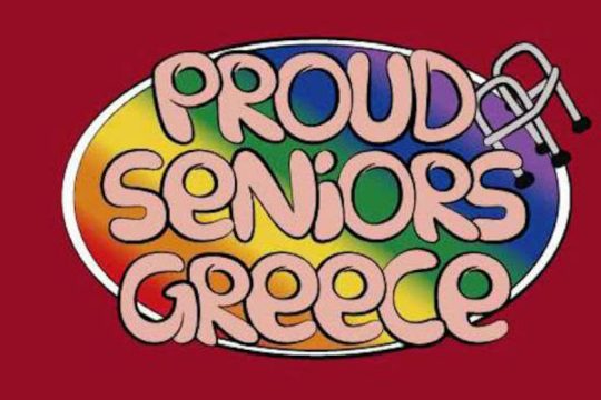 Proud Seniors Greece: Ανησυχία για την ασφάλεια του γκέι ηλικιωμένου στο Καλλιμανοπούλειο